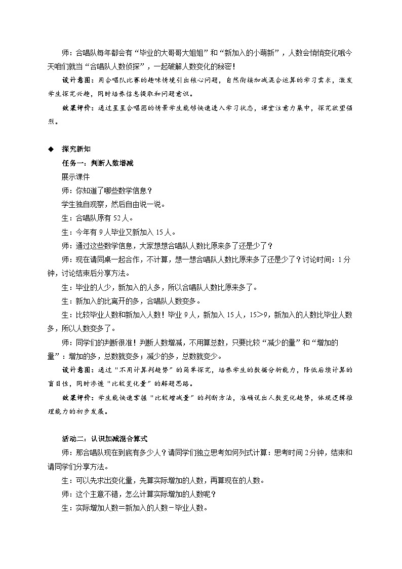 第一单元《星星合唱队》教学设计 小学数学北师大版(2024)二年级下册第2页