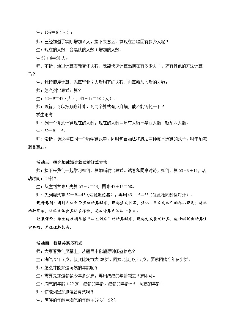 第一单元《星星合唱队》教学设计 小学数学北师大版(2024)二年级下册第3页