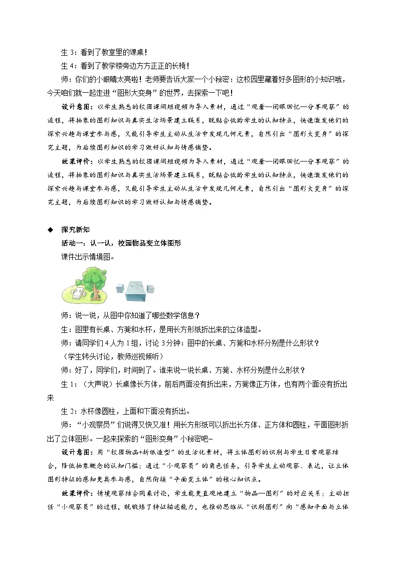 第二单元《校园一角》教学设计 小学数学北师大版(2024)二年级下册第2页