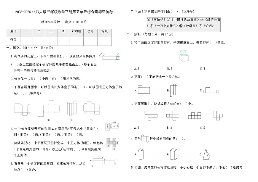 2025-2026北师大版三年级数学下册第五单元综合素养评价卷(含答案)第1页