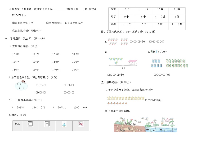 2025-2026北师大版一年级数学下册第三单元综合素养评价卷(含答案)第2页