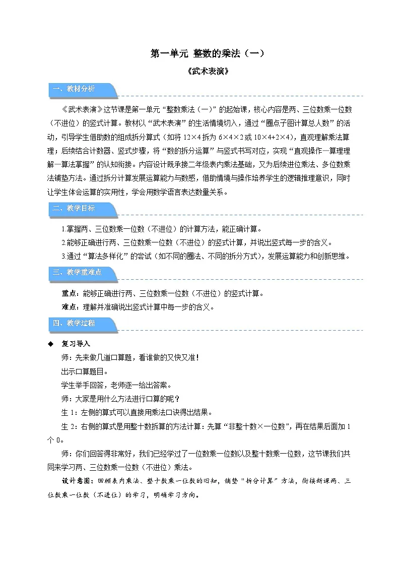 《武术表演》教案 小学数学北师大版(2024)三年级下册第1页