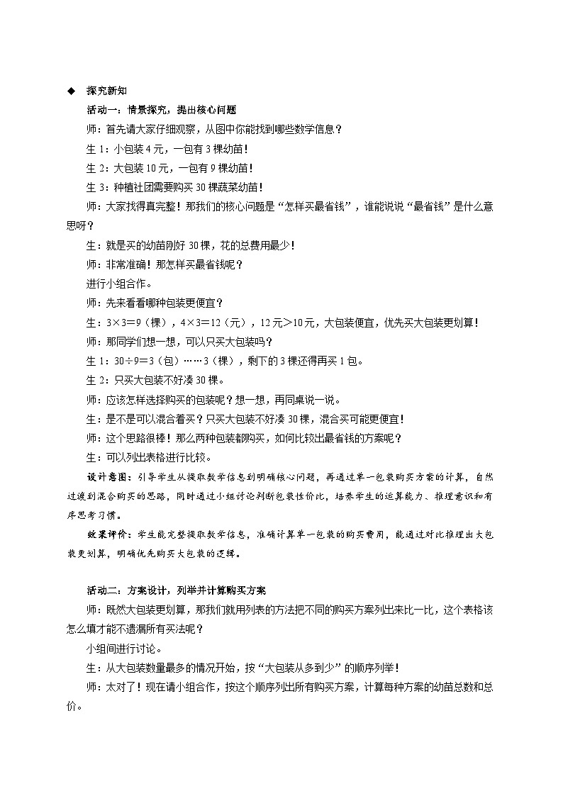 《怎样买最省钱》教案 小学数学北师大版(2024)三年级下册第2页