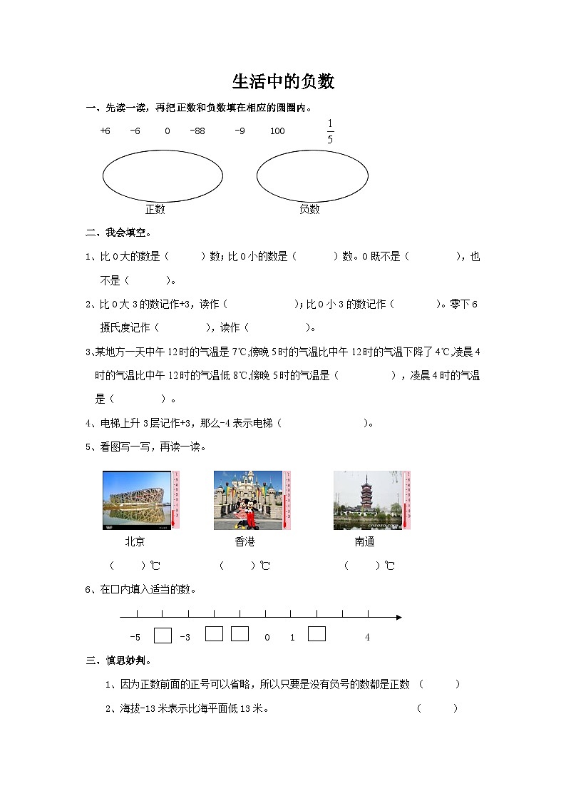 人教版六年级数学下册【总复习专题:生活中的负数 含答案 4页】练习第1页