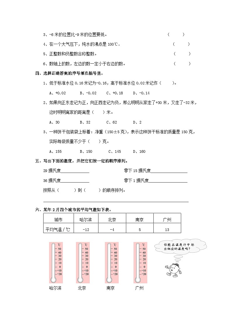 人教版六年级数学下册【总复习专题:生活中的负数 含答案 4页】练习第2页