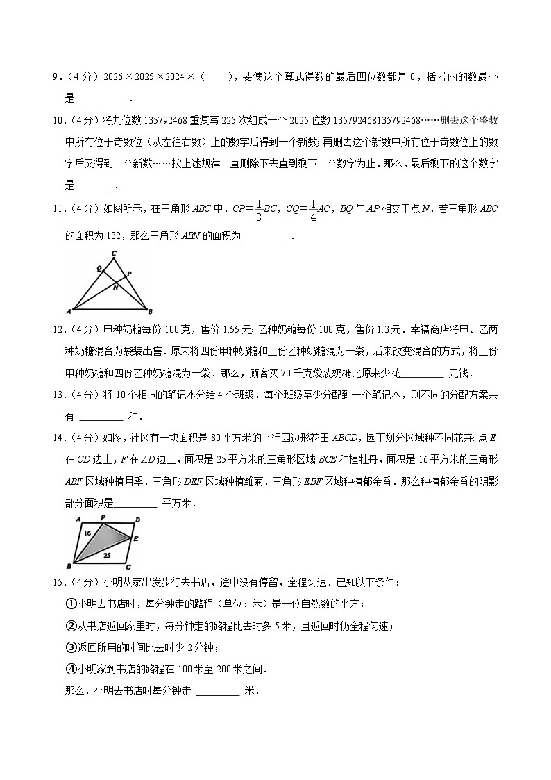 2026年希望杯IHC五年级数学竞赛试卷(D卷)(含答案)第2页