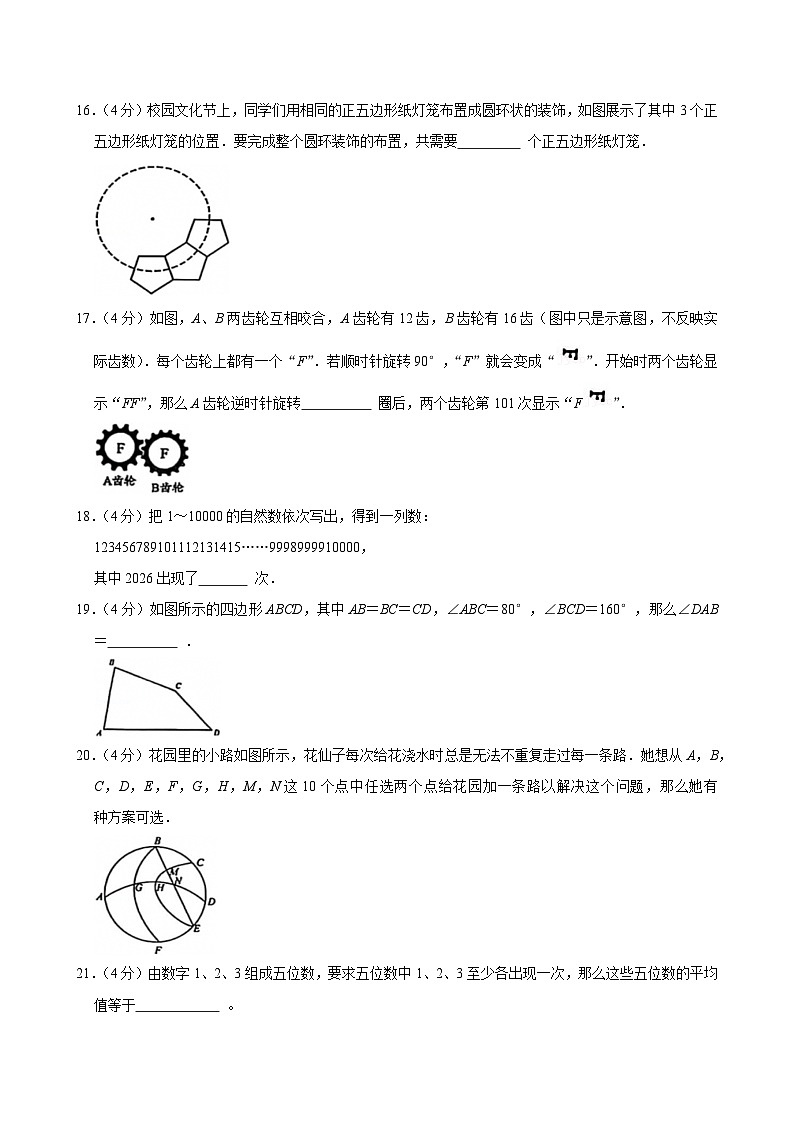 2026年希望杯IHC五年级数学竞赛试卷(D卷)(含答案)第3页