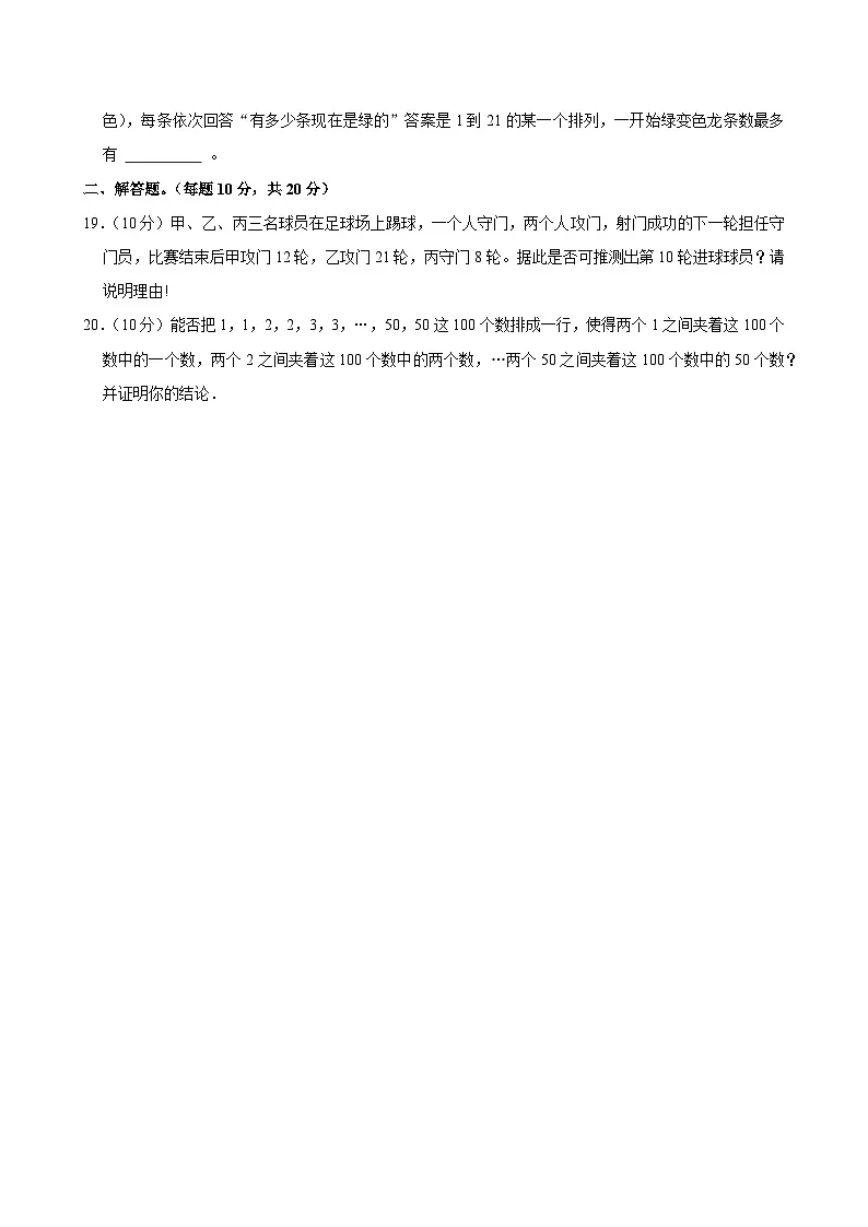 2026年湖南省四大名校丘班选拔数学试卷(5、6年级)(含答案)第2页