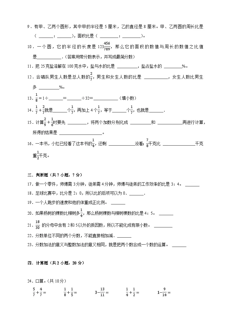 2026学年五年级下册数学单元高频易错培优卷(北师大版)第1单元 分数加减法(含答案解析)第2页
