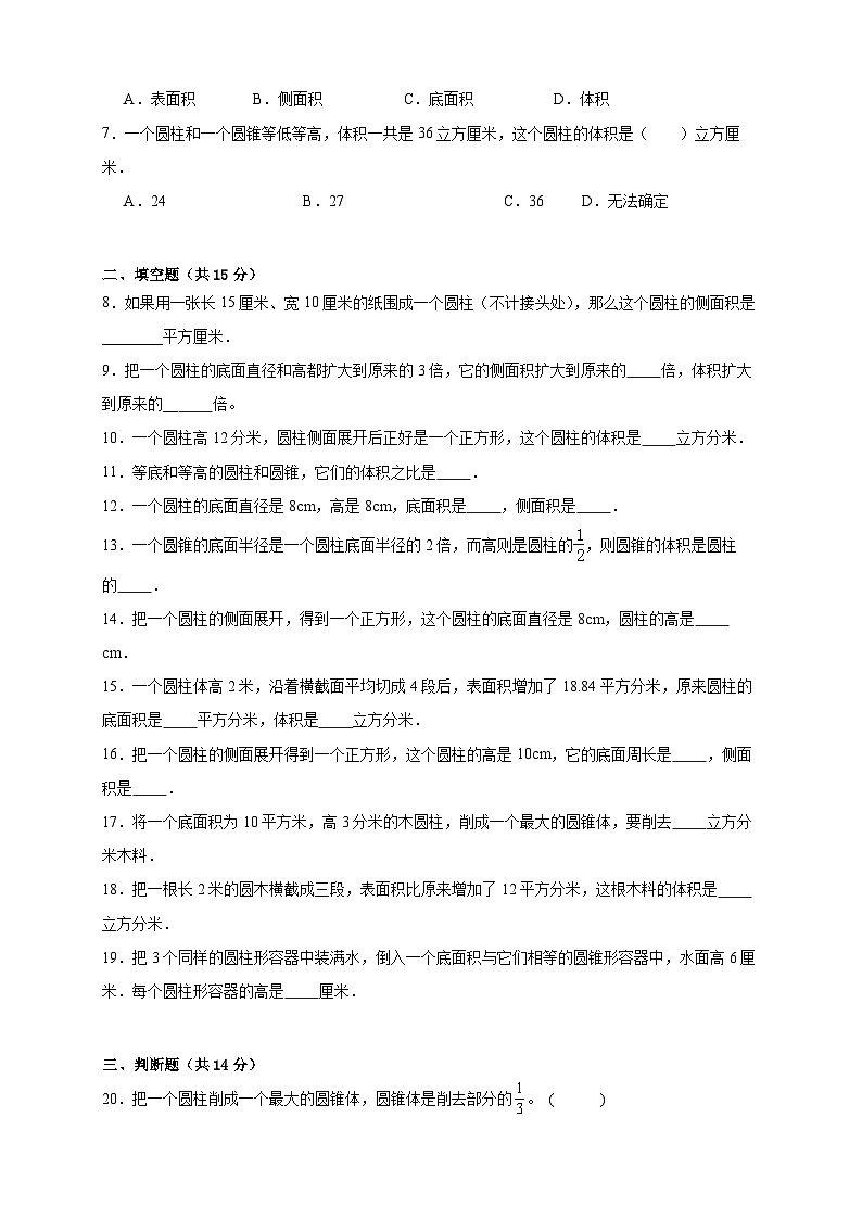 2026学年六年级下册数学单元高频易错培优卷(北师大版)第1单元 圆柱和圆锥(含答案解析)第2页