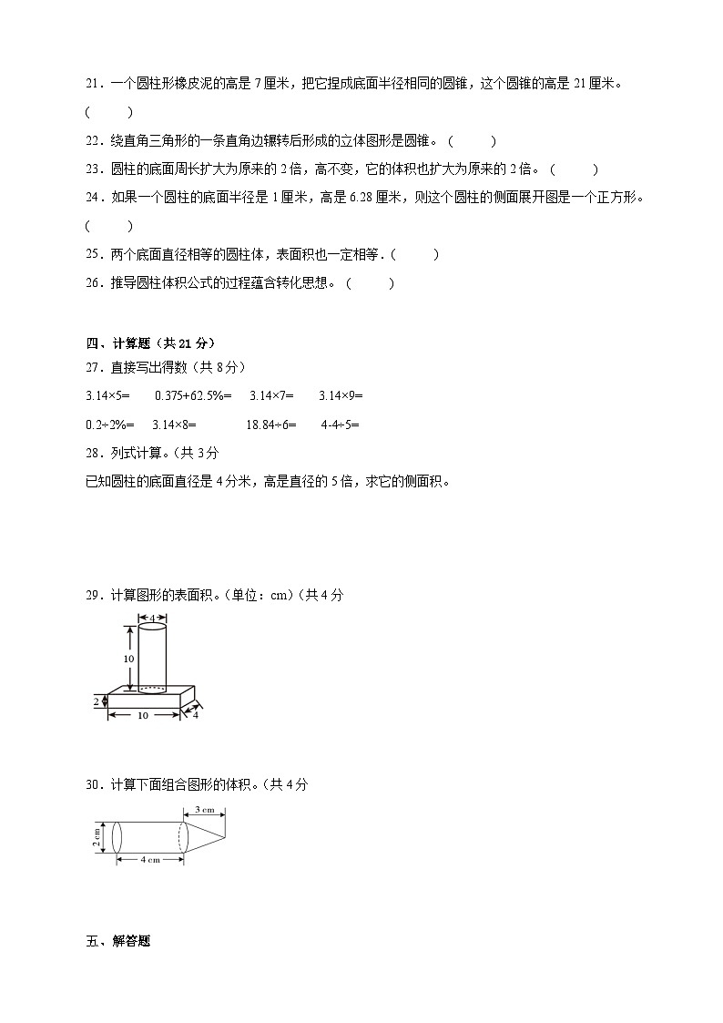 2026学年六年级下册数学单元高频易错培优卷(北师大版)第1单元 圆柱和圆锥(含答案解析)第3页