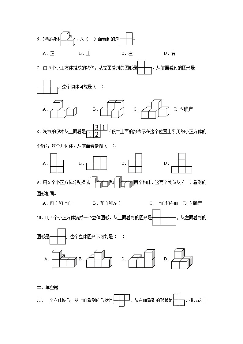 2026学年四年级下册数学单元高频易错培优练习(人教版)第2单元 观察物体(二)(含答案解析)第2页