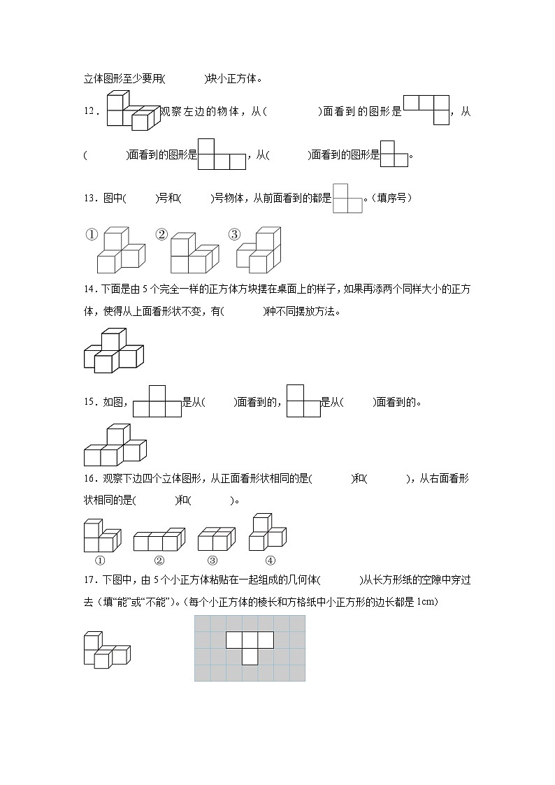 2026学年四年级下册数学单元高频易错培优练习(人教版)第2单元 观察物体(二)(含答案解析)第3页