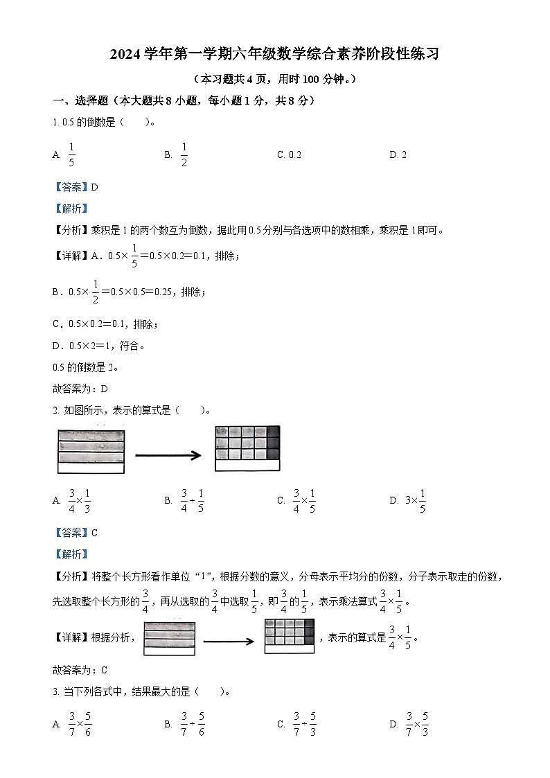 广东省广州市白云区广州市云雅实验学校人教版六年级上册期中测试数学试卷(解析版)-A4第1页