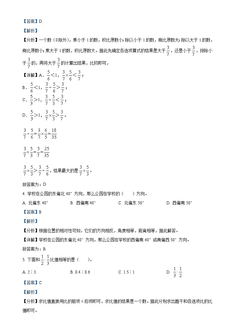 广东省广州市白云区广州市云雅实验学校人教版六年级上册期中测试数学试卷(解析版)-A4第2页