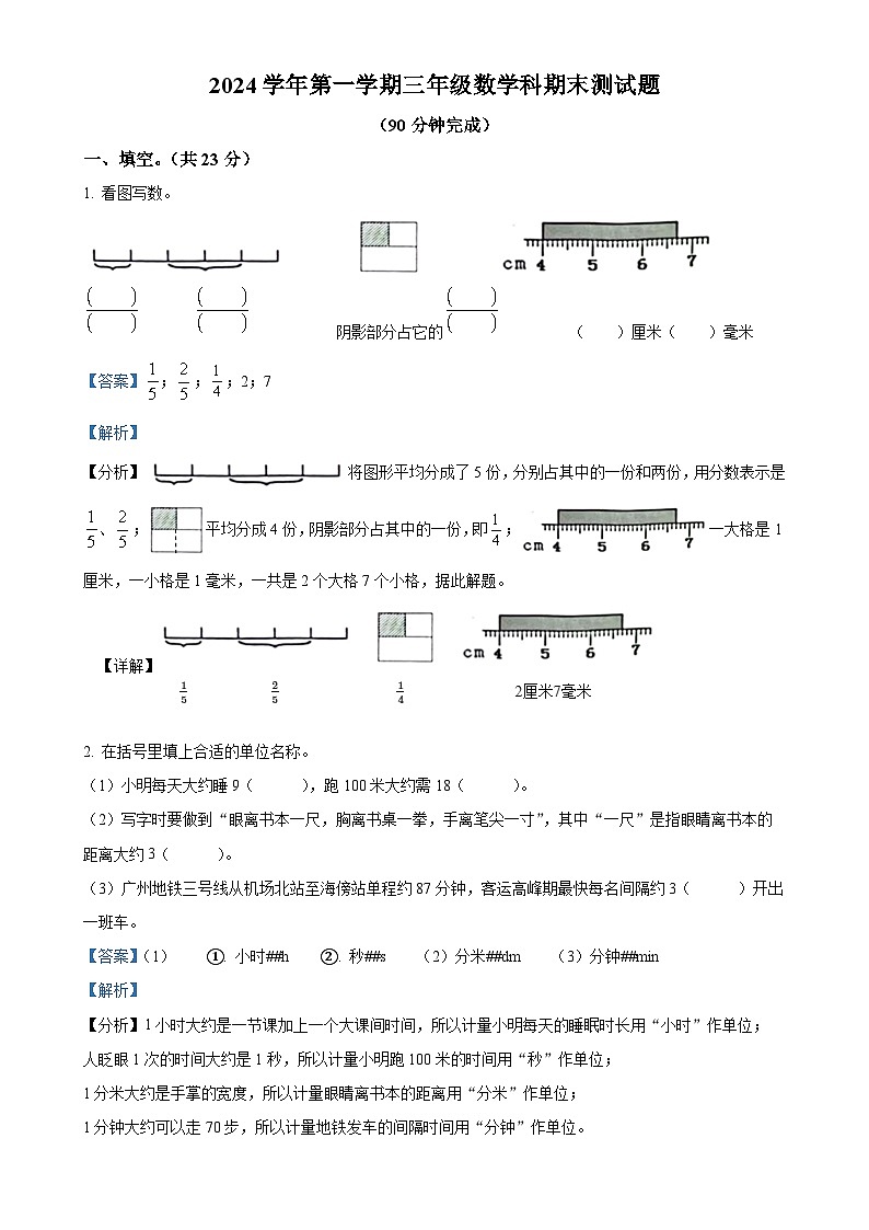 广东省广州市番禺区人教版三年级上册期末考试数学试卷(解析版)-A4第1页