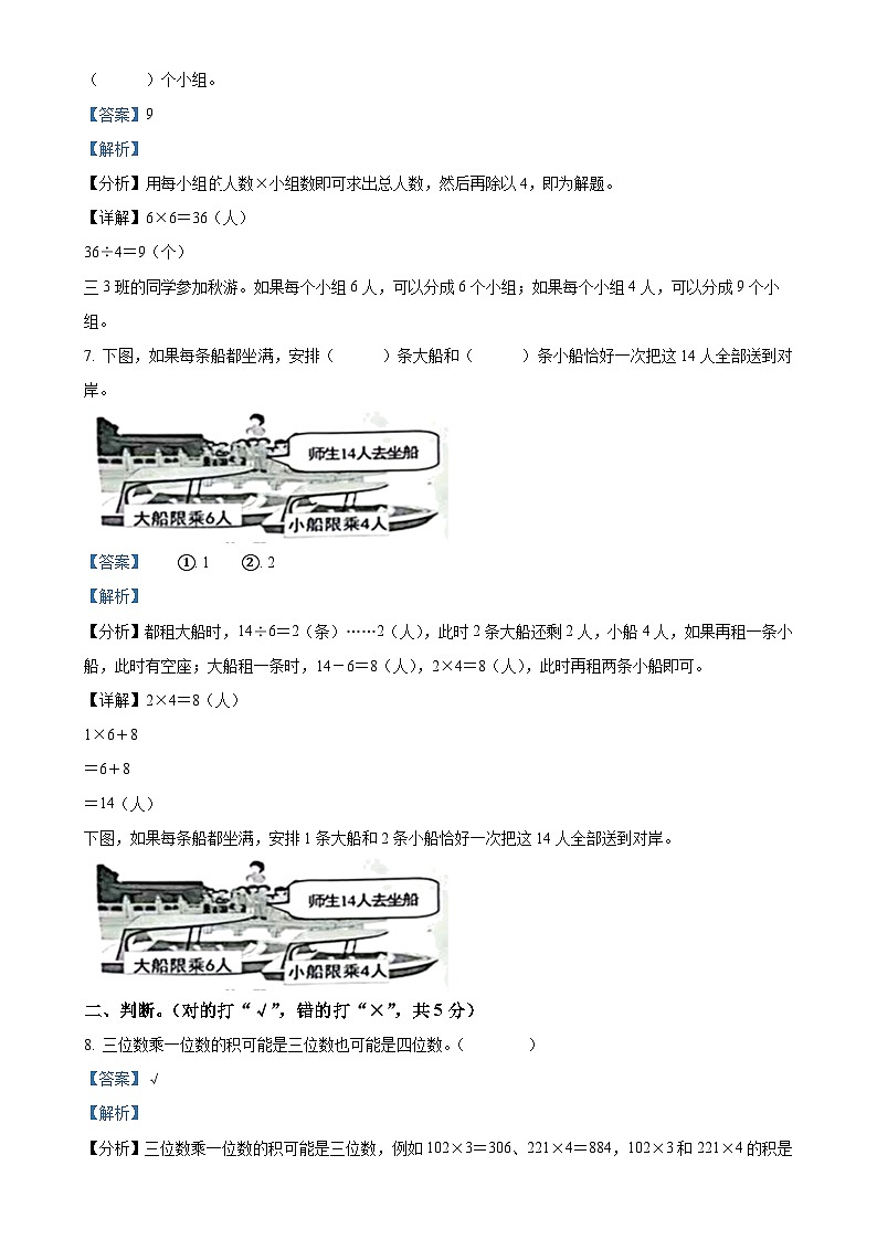 广东省广州市番禺区人教版三年级上册期末考试数学试卷(解析版)-A4第3页