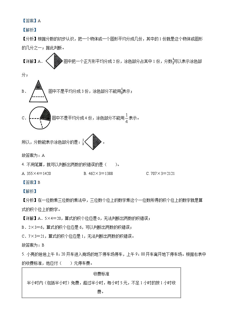 广东省广州市花都区人教版三年级上册期末考试数学试卷(解析版)-A4第2页