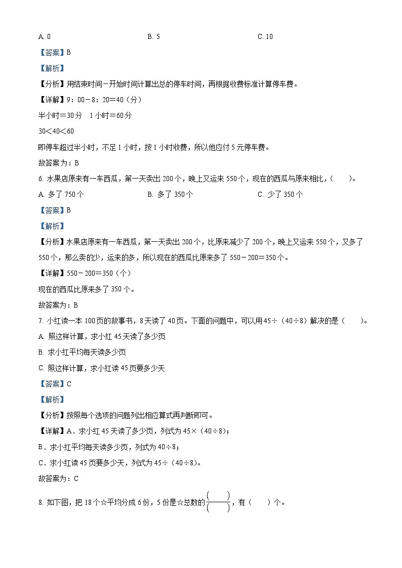 广东省广州市花都区人教版三年级上册期末考试数学试卷(解析版)-A4第3页