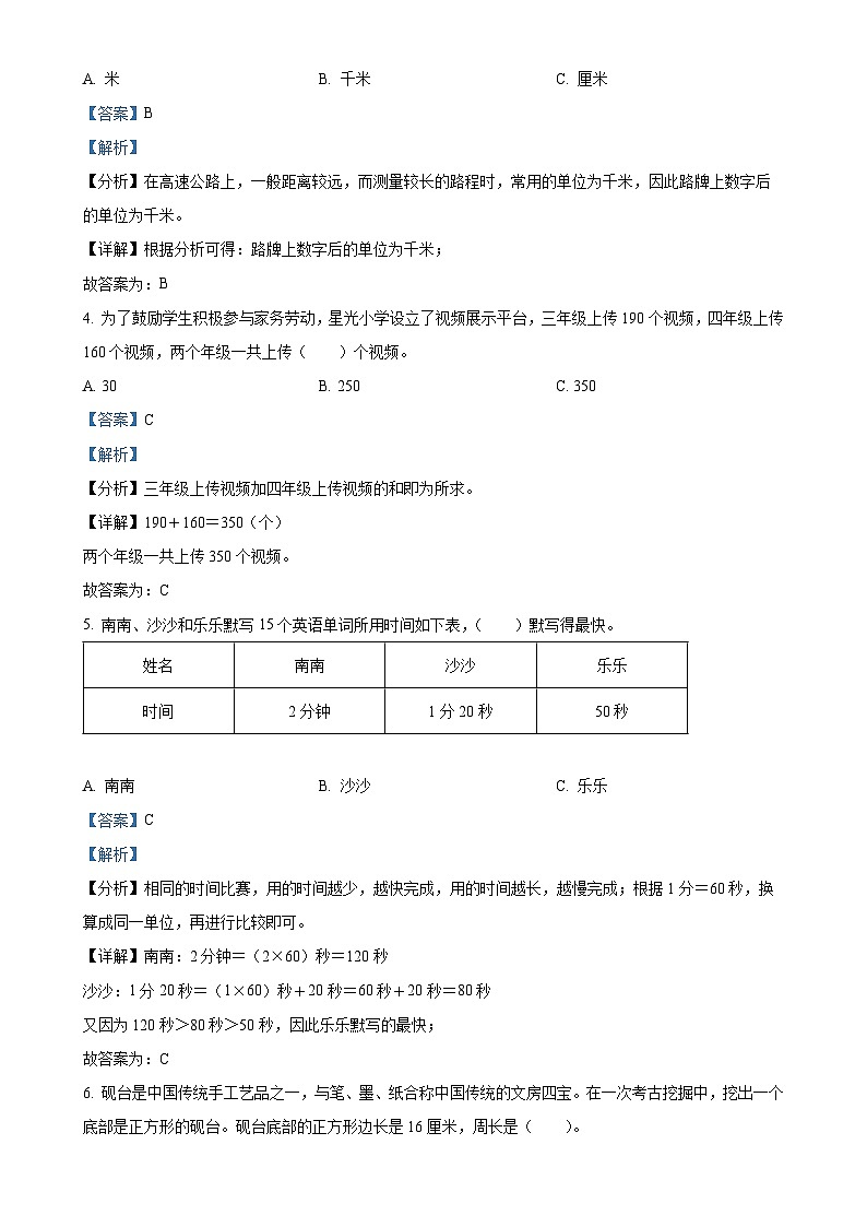 广东省广州市南沙区人教版三年级上册期末考试数学试卷(解析版)-A4第2页
