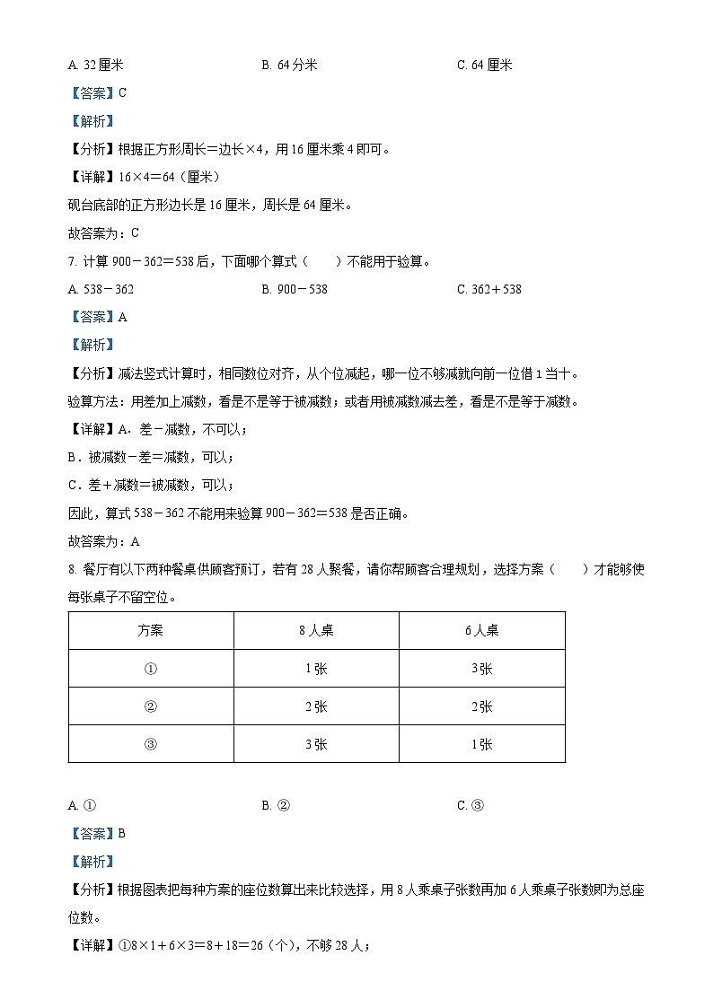 广东省广州市南沙区人教版三年级上册期末考试数学试卷(解析版)-A4第3页