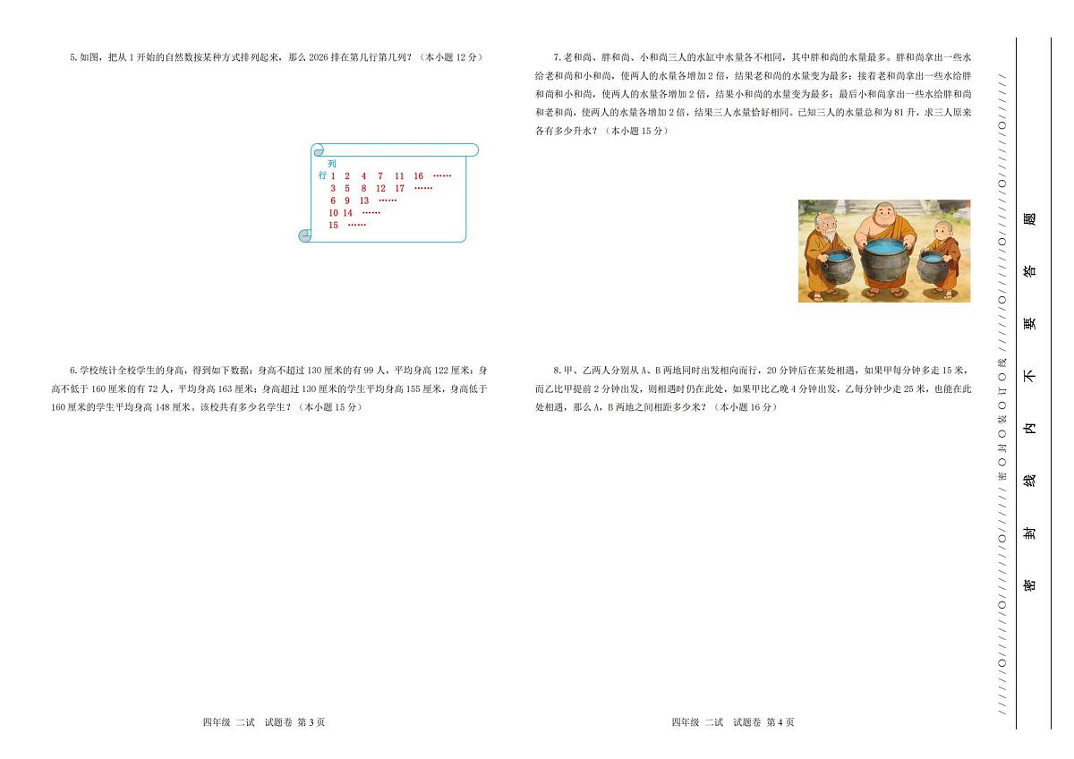 2025-2026学年度世界少年奥林匹克思维能力全国总测评四年级数学试题(二试)(图片版,含答案)第2页