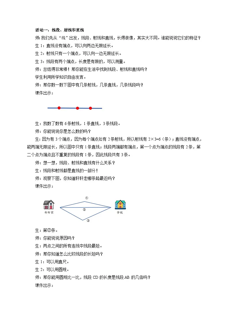 第一单元《角》单元综合复习教案 小学数学苏教版(2024)三年级下册第2页
