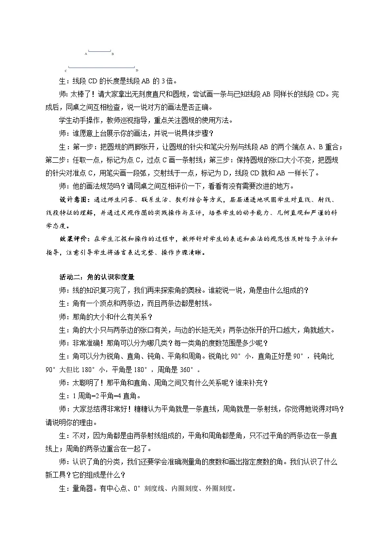 第一单元《角》单元综合复习教案 小学数学苏教版(2024)三年级下册第3页