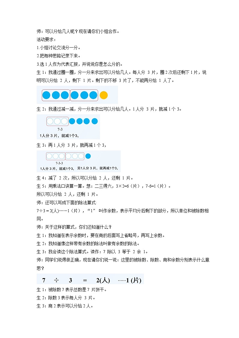 第一单元《余数的初步认识》教案 小学数学青岛版(2024)二年级下册第3页
