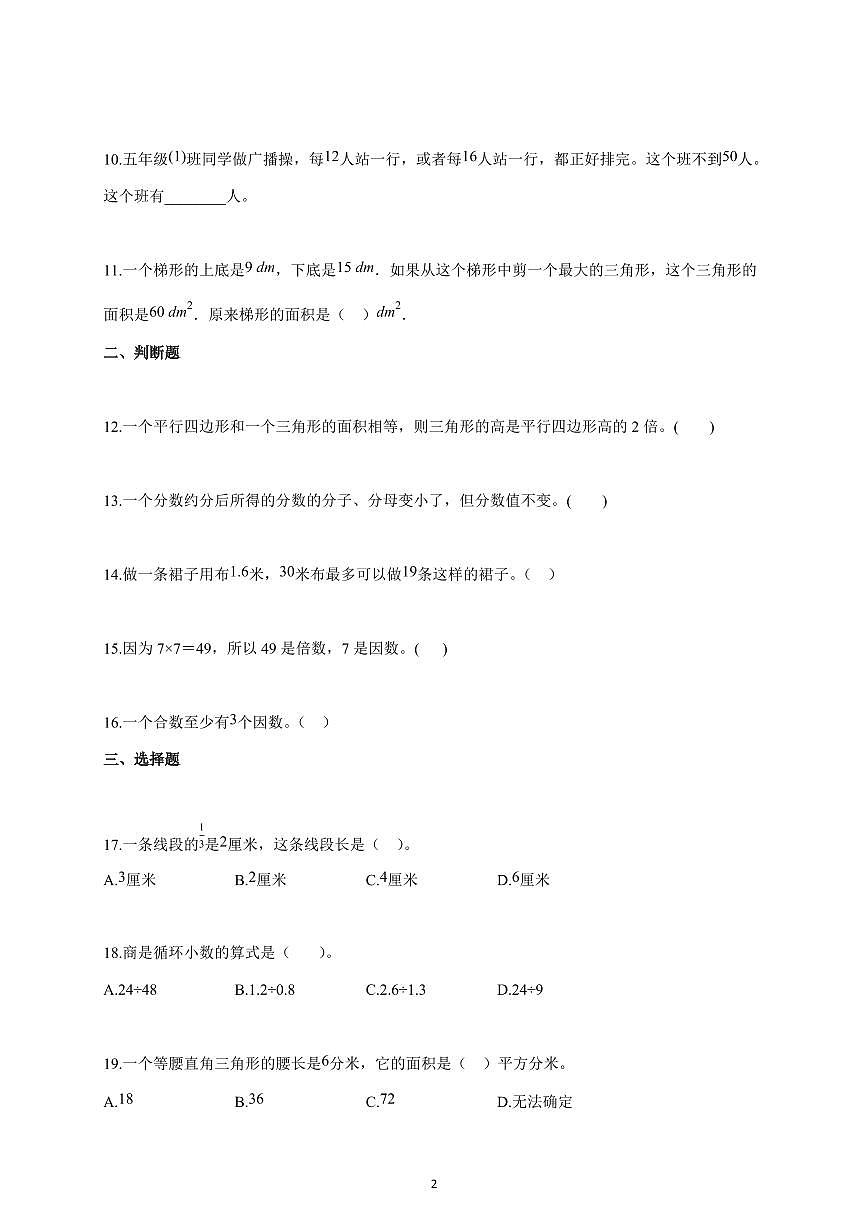 2025~2026学年安徽省阜阳市颍泉区北师大版五年级上学期期末学业质量评价测试数学试题(含答案)第2页