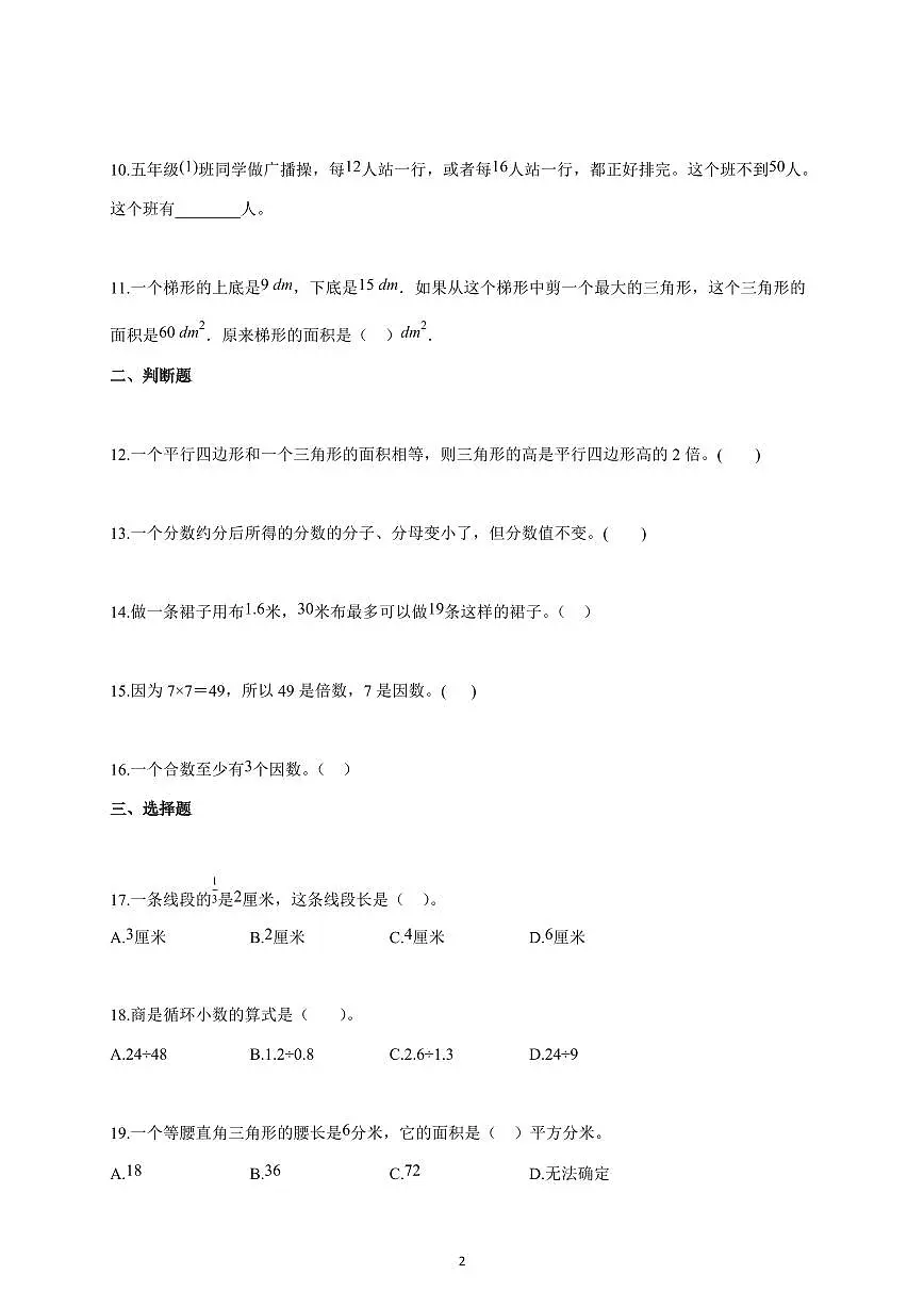2025~2026学年安徽省阜阳市颍泉区北师大版五年级上学期期末学业质量评价测试数学试题(含答案)第2页
