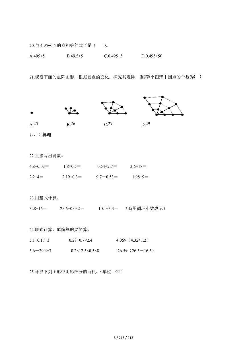 2025~2026学年安徽省阜阳市颍泉区北师大版五年级上学期期末学业质量评价测试数学试题(含答案)第3页