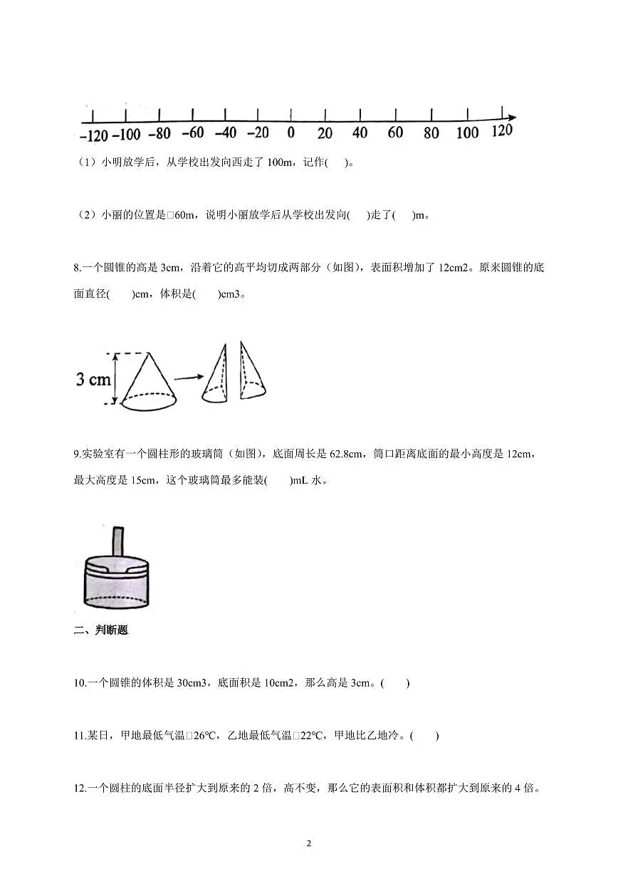 2025~2026学年河北省邯郸市涉县关防乡东交小学等两校人教版六年级下学期期中联考测试数学试题(含答案)第2页