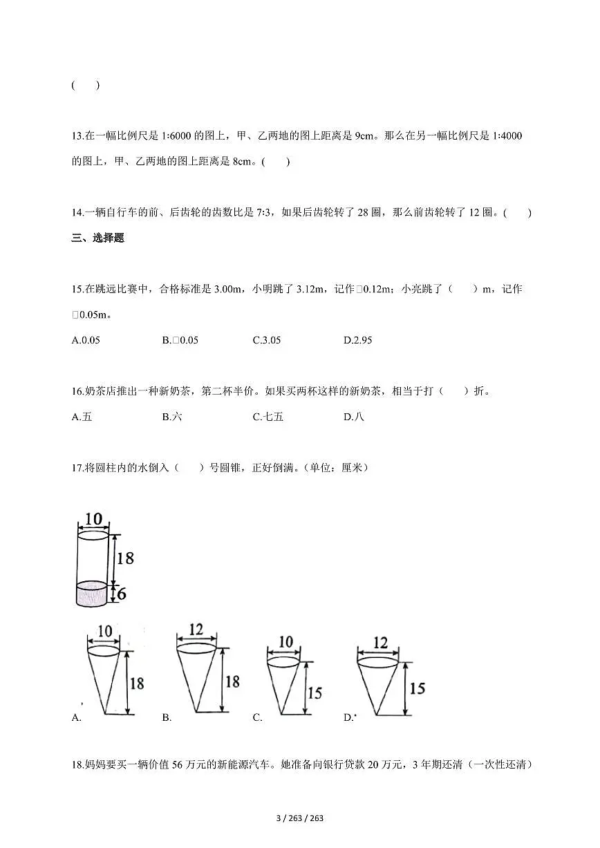 2025~2026学年河北省邯郸市涉县关防乡东交小学等两校人教版六年级下学期期中联考测试数学试题(含答案)第3页