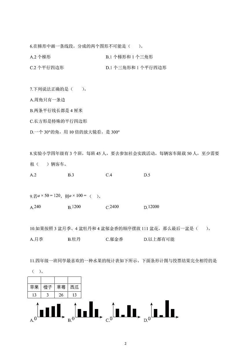 2025~2026学年山东省济南市高新区人教版四年级上学期期末学业质量监测数学试题(含答案)第2页