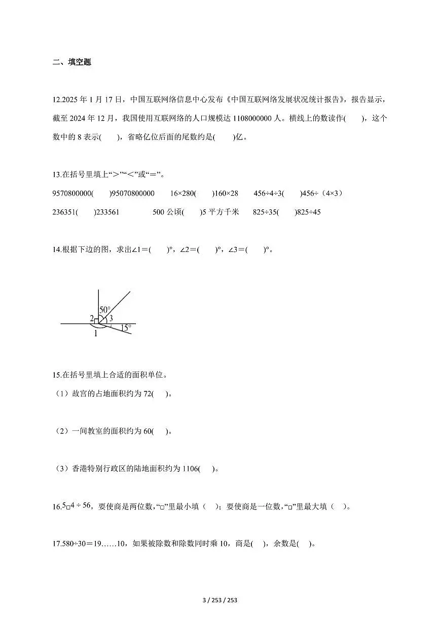 2025~2026学年山东省济南市高新区人教版四年级上学期期末学业质量监测数学试题(含答案)第3页
