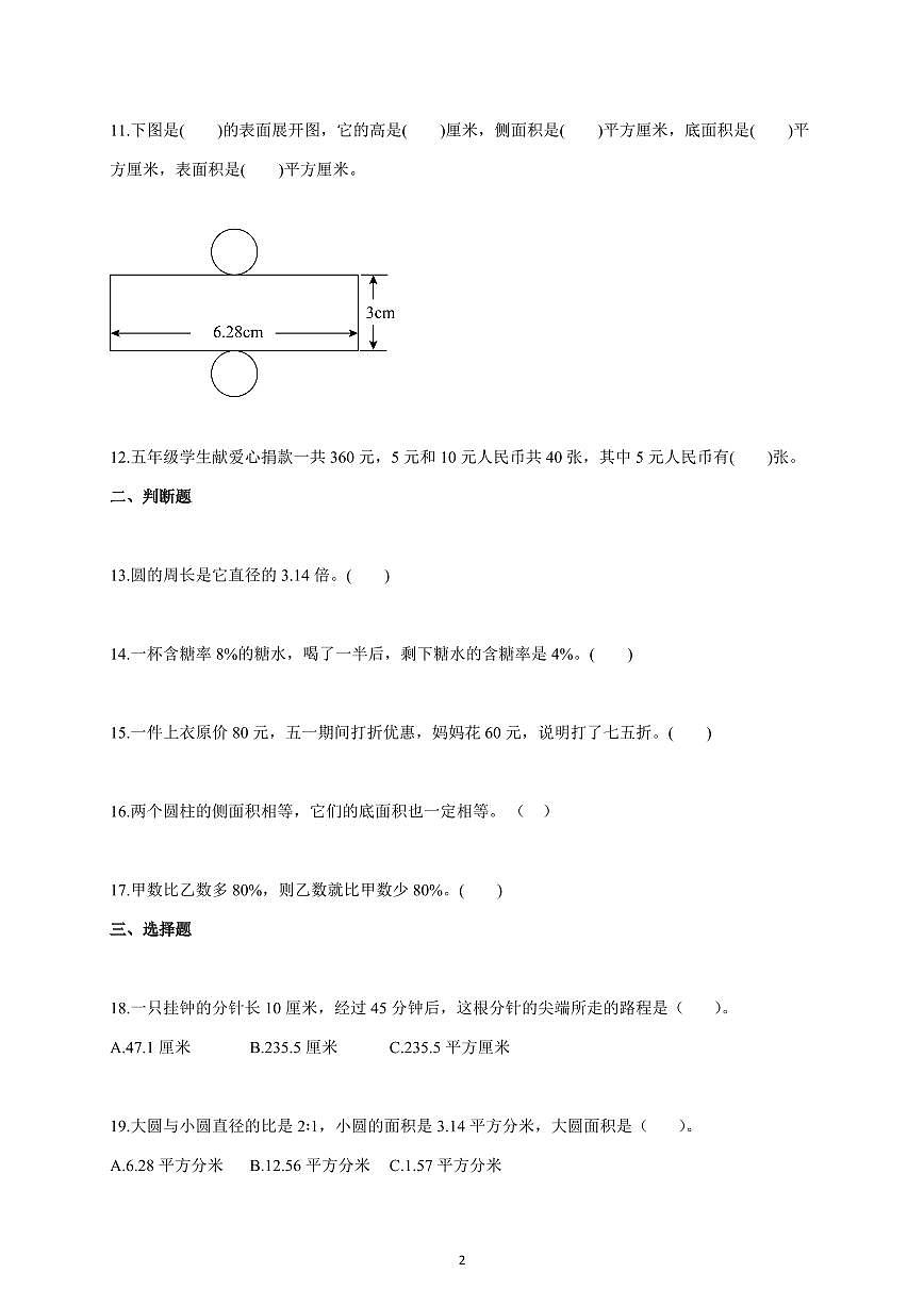 2025~2026学年山东省泰安市宁阳县青岛版(五年制)五年级下学期期中测试数学试题(含答案)第2页