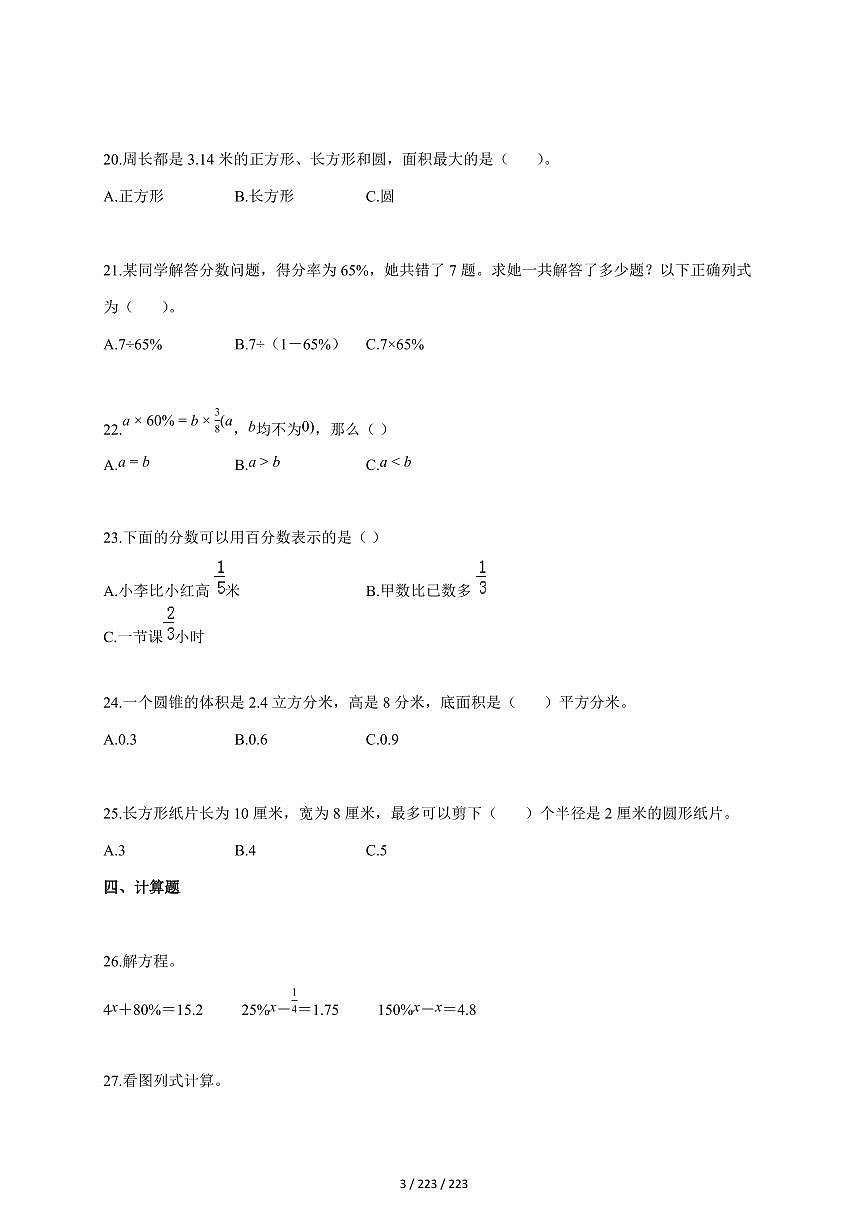 2025~2026学年山东省泰安市宁阳县青岛版(五年制)五年级下学期期中测试数学试题(含答案)第3页