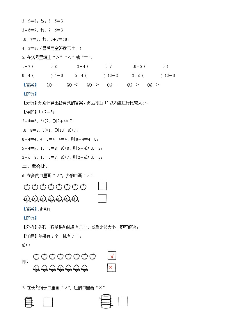 广东省揭阳市榕城区北师大版一年级上册期末随堂训练数学试卷(解析版)-A4第3页