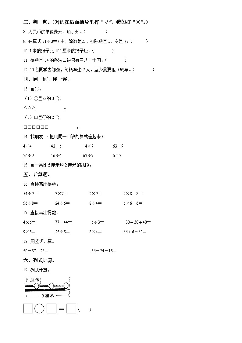 广东省揭阳市榕城区人教版二年级上册期末测试数学试卷(原卷版)-A4第2页