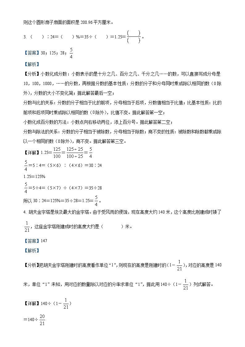 广东省梅州市五华县人教版六年级上册期末测试数学试卷(解析版)-A4第2页