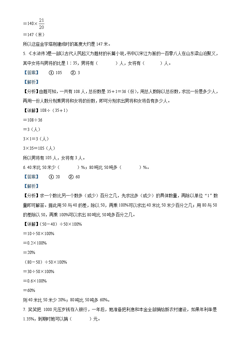 广东省梅州市五华县人教版六年级上册期末测试数学试卷(解析版)-A4第3页