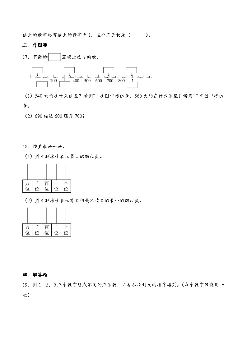 第三单元 万以内数的认识(易错思维训练)数学人教版二年级下册(原卷版)第3页