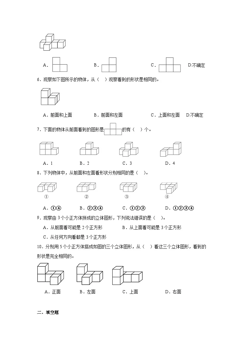 2026学年四年级数学下册人教版观察物体(二)一课一练 物体三视图的认识(含答案解析)第2页