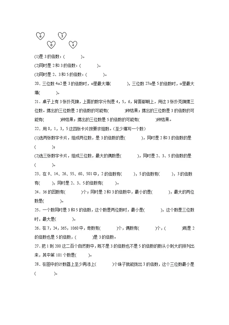 2026学年四年级数学下册人教版因数和倍数一课一练 3的倍数的特征(含答案解析)第3页
