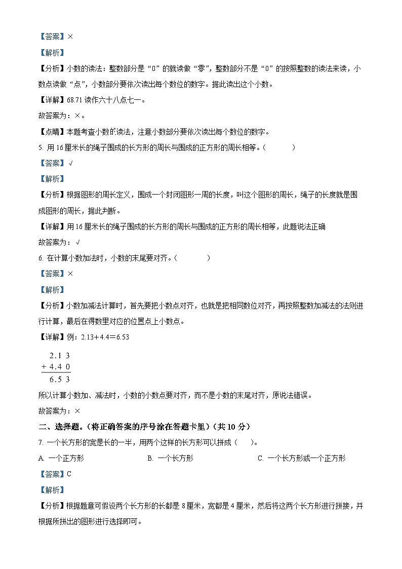 广东省揭阳市惠来县北师大版三年级上册期末考试数学试卷(解析版)-A4第2页