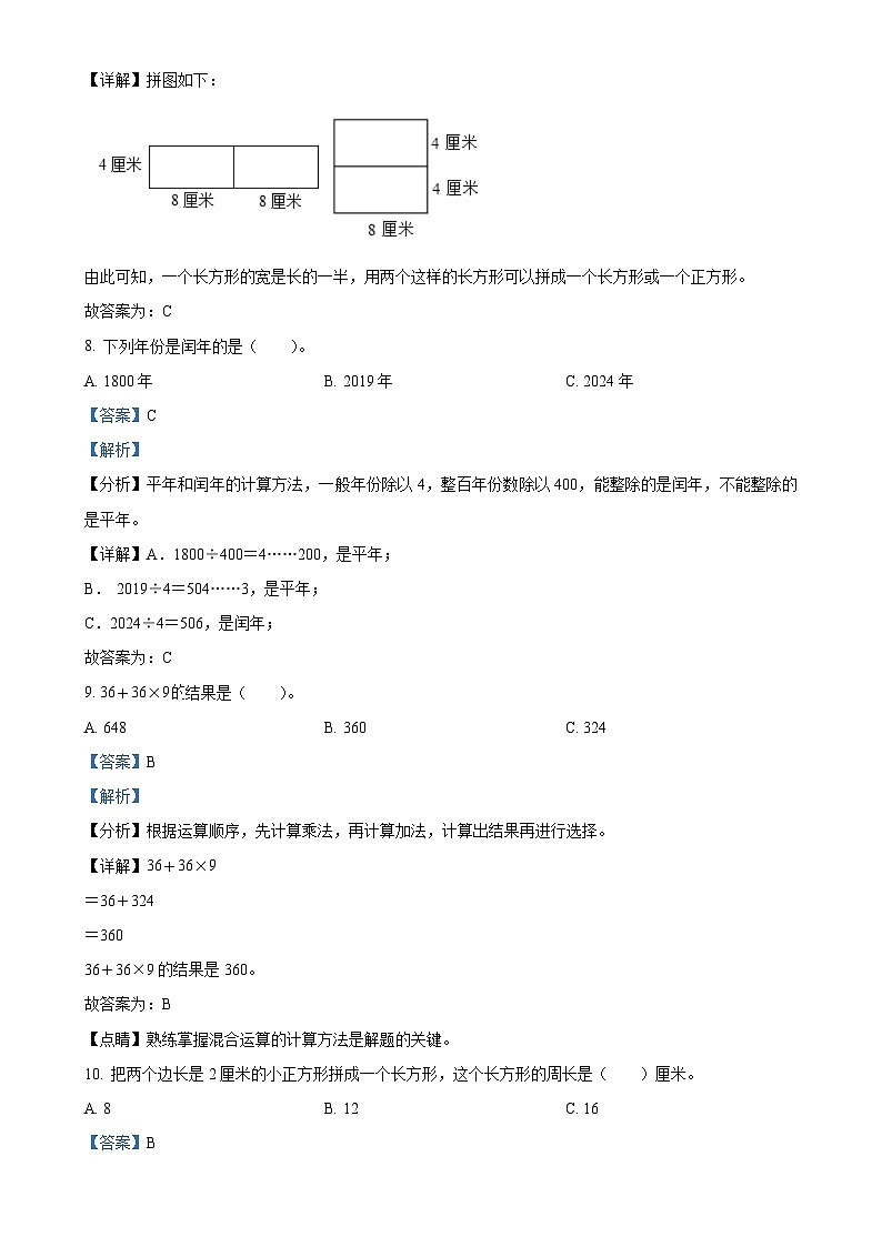广东省揭阳市惠来县北师大版三年级上册期末考试数学试卷(解析版)-A4第3页