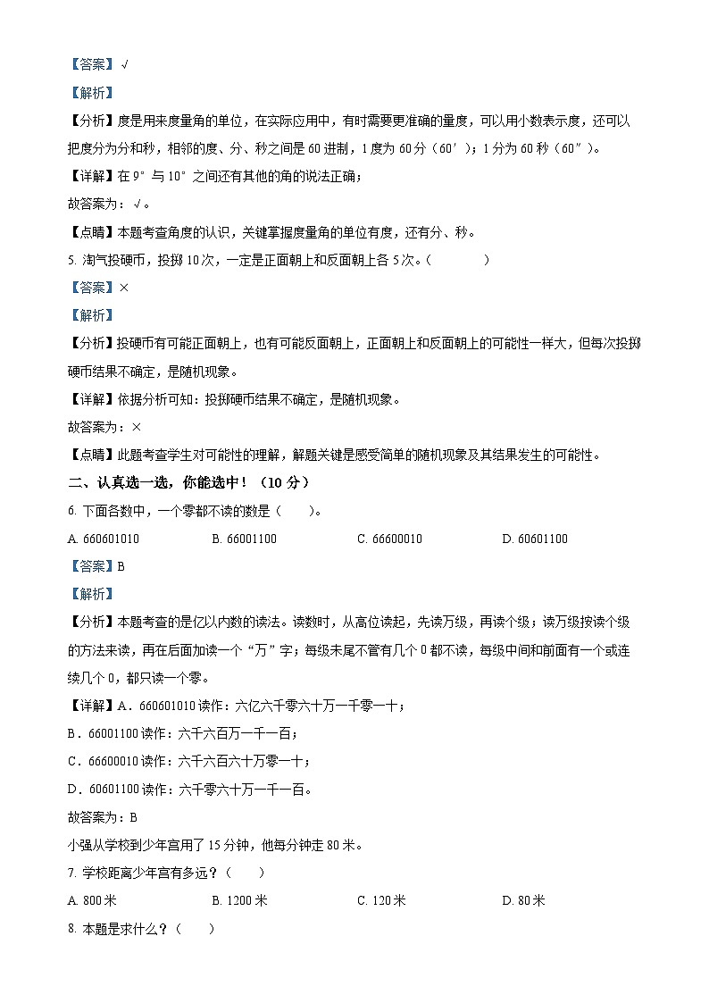 广东省揭阳市榕城区北师大版四年级上册期末考试数学试卷(解析版)-A4第2页