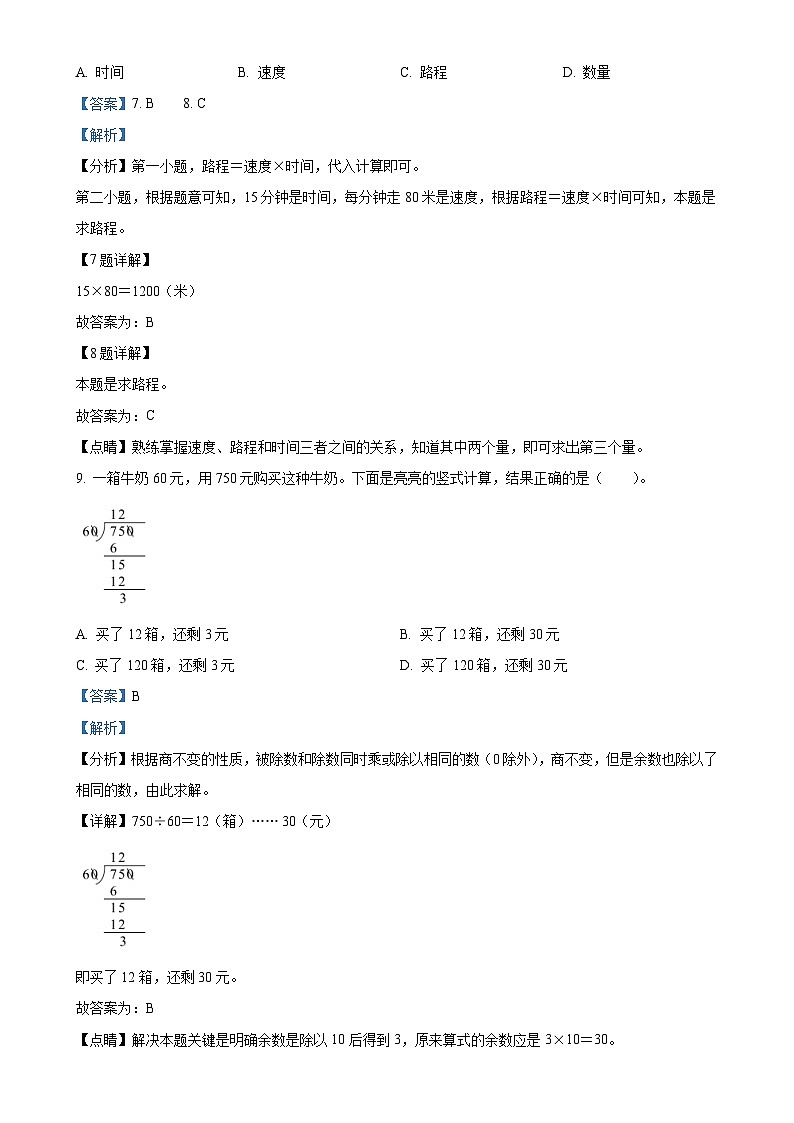 广东省揭阳市榕城区北师大版四年级上册期末考试数学试卷(解析版)-A4第3页