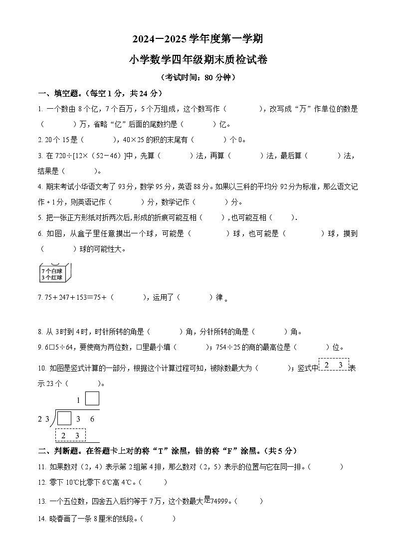 广东省梅州市梅江区北师大版四年级上册期末考试数学试卷(原卷版)-A4第1页